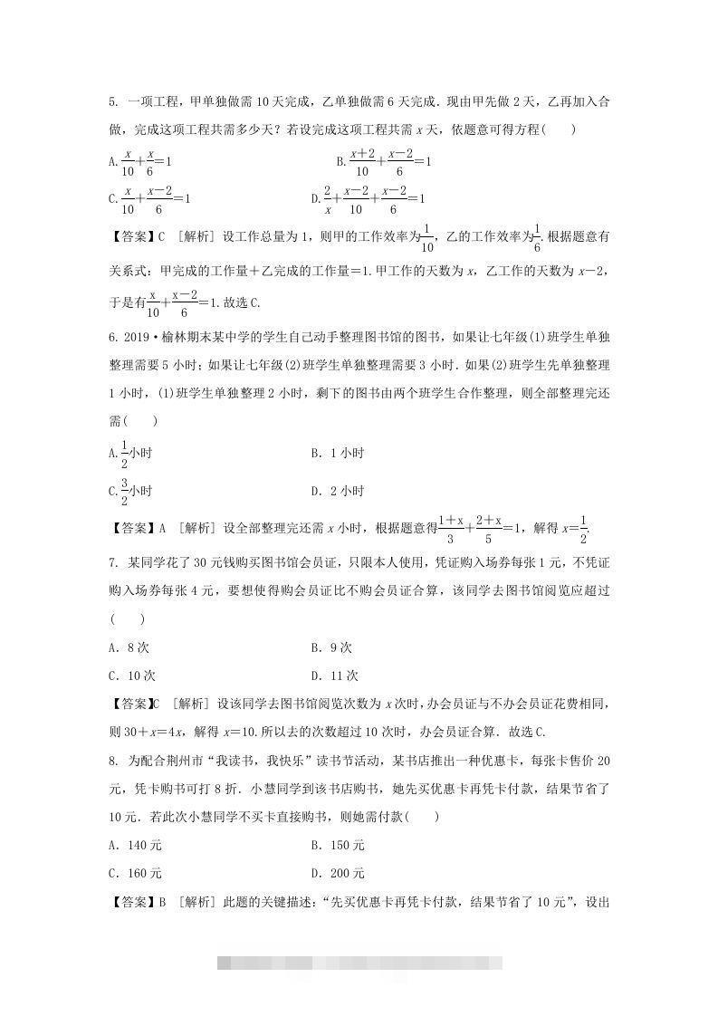 图片[2]-2020-2021学年七年级上册数学第三章第四节测试卷及答案人教版(Word版)-小哥网