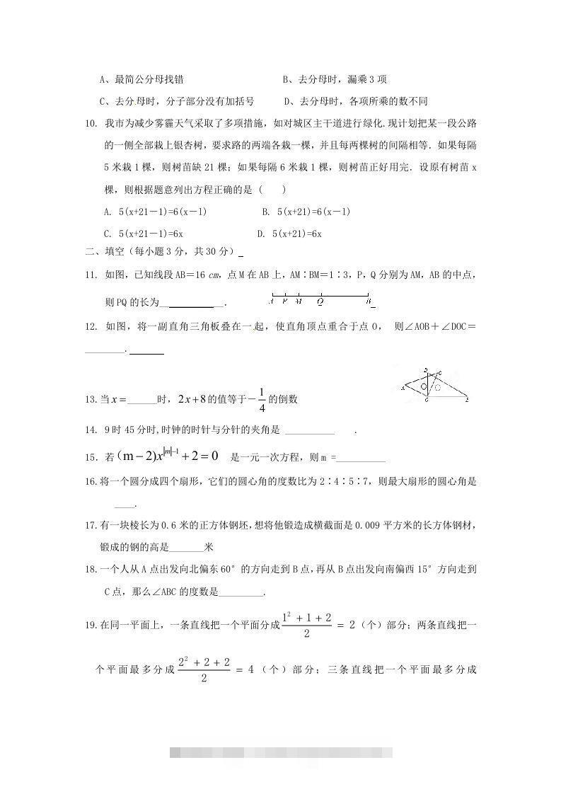 图片[2]-七年级上册数学第三次月考试卷及答案人教版(Word版)-小哥网