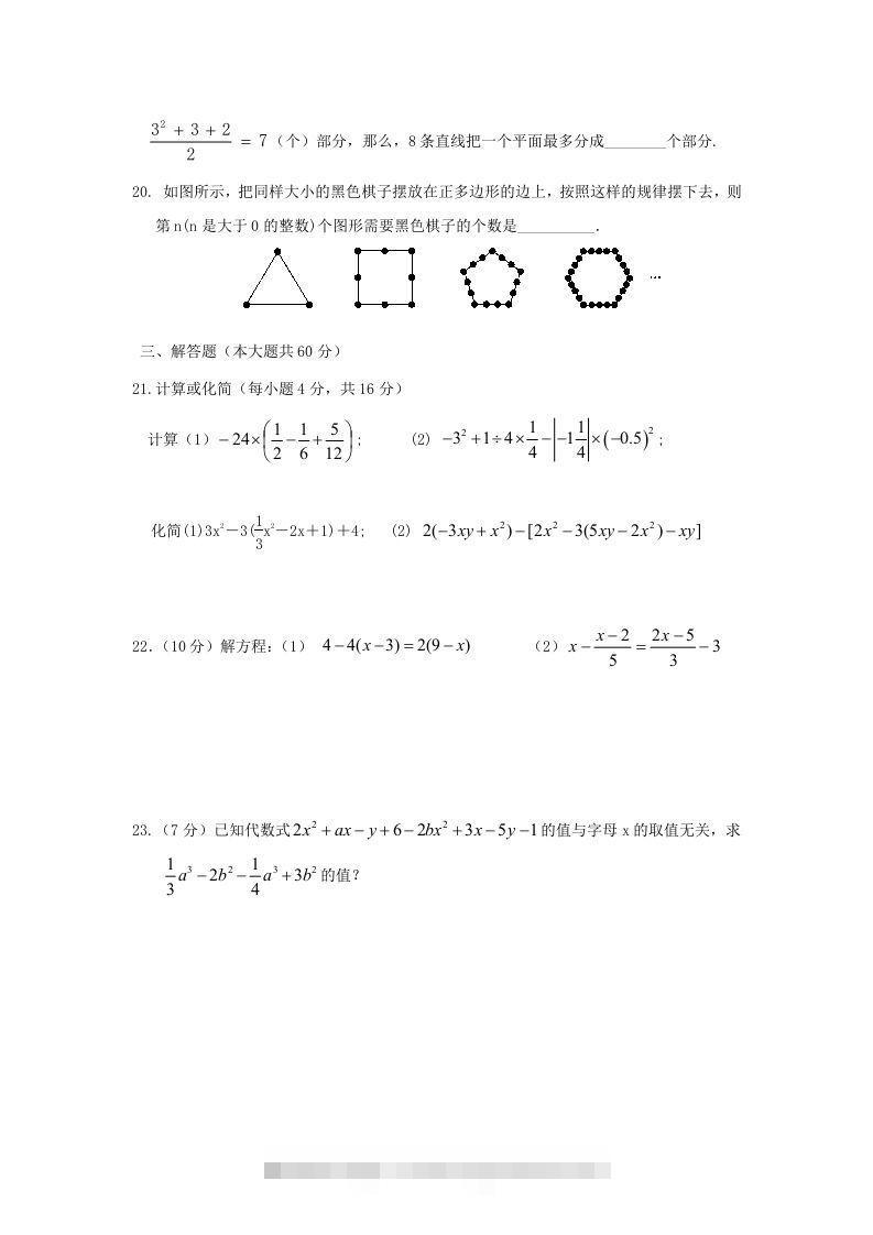 图片[3]-七年级上册数学第三次月考试卷及答案人教版(Word版)-小哥网