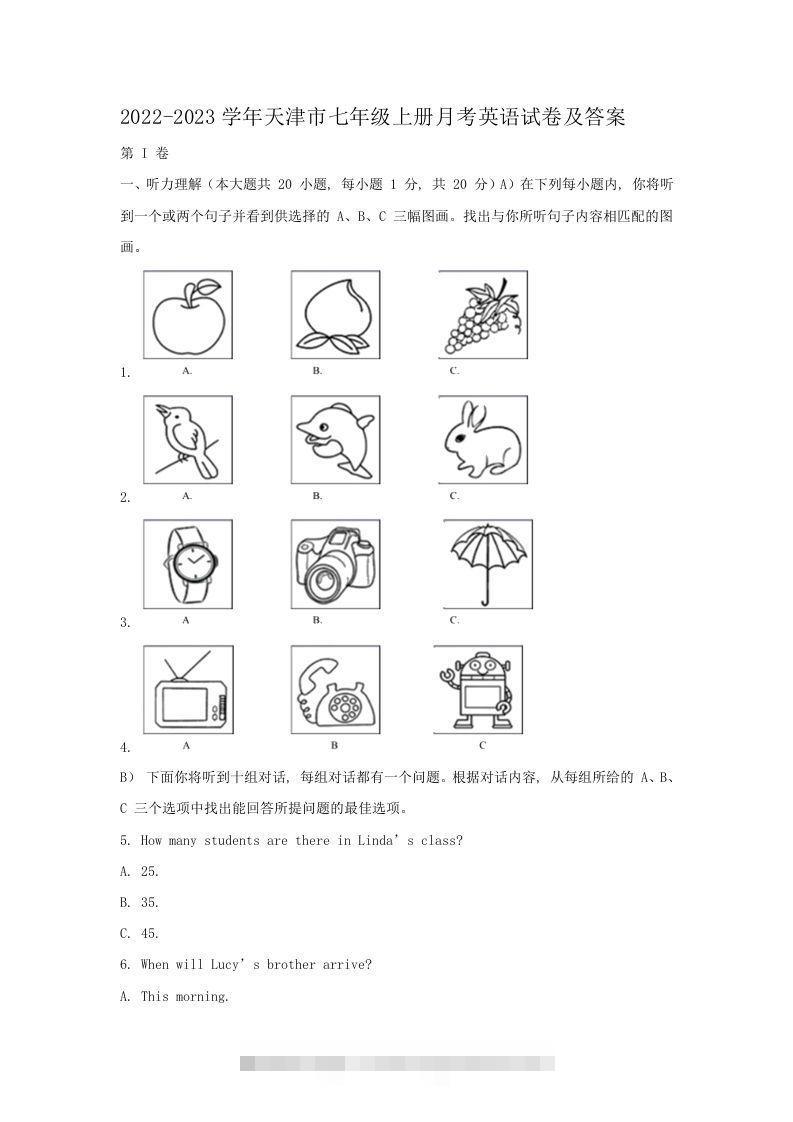 2022-2023学年天津市七年级上册月考英语试卷及答案(Word版)-小哥网