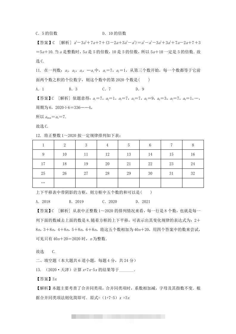 图片[3]-2020-2021学年七年级上册数学第二章测试卷及答案人教版(Word版)-小哥网