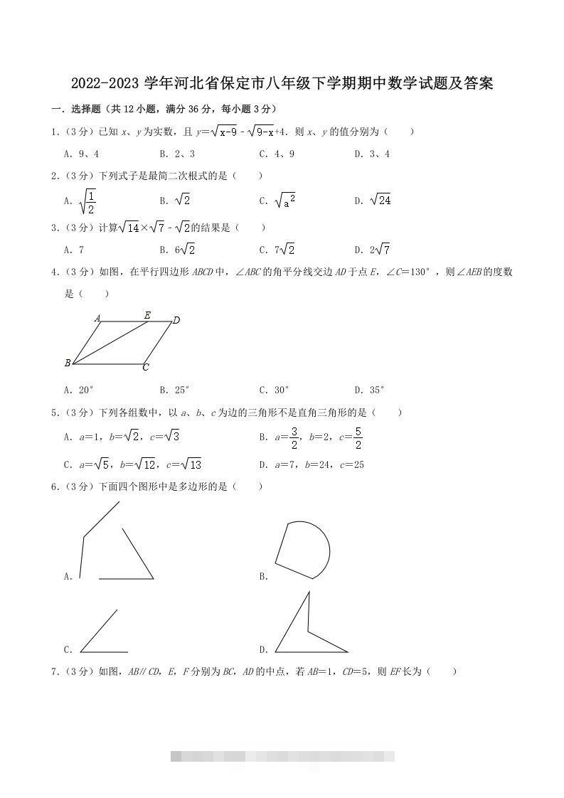 2022-2023学年河北省保定市八年级下学期期中数学试题及答案(Word版)-小哥网