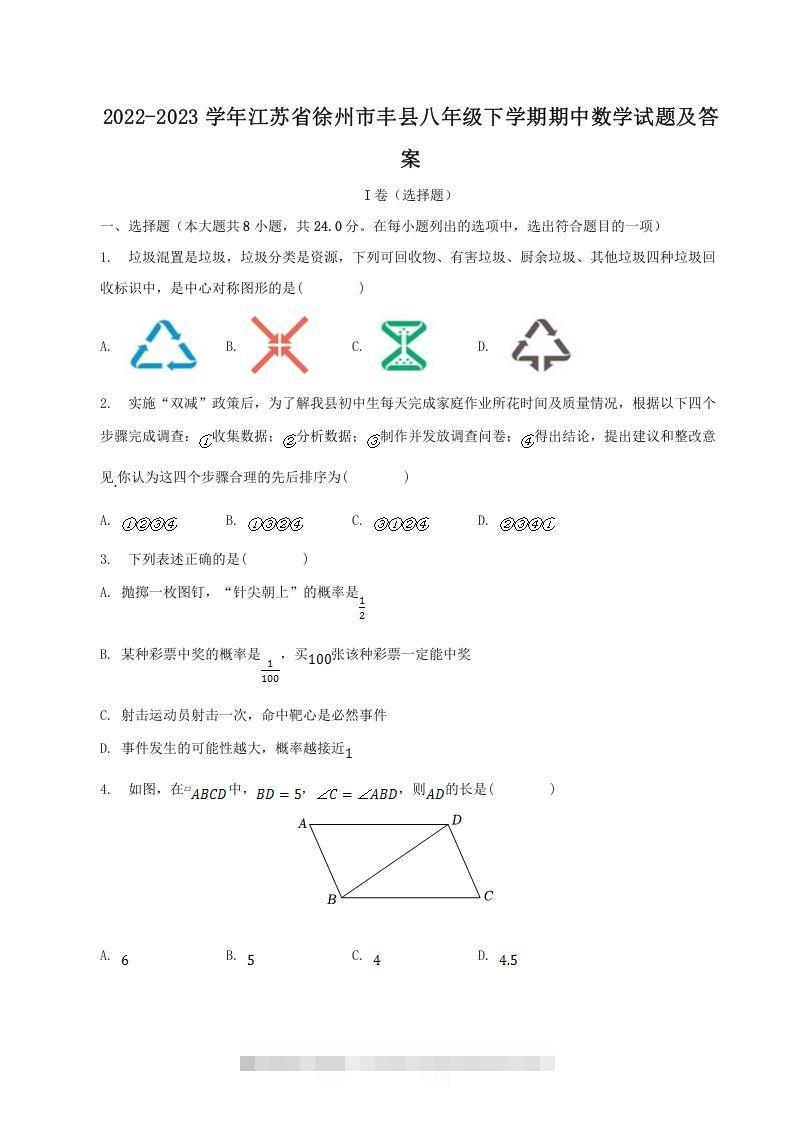 2022-2023学年江苏省徐州市丰县八年级下学期期中数学试题及答案(Word版)-小哥网