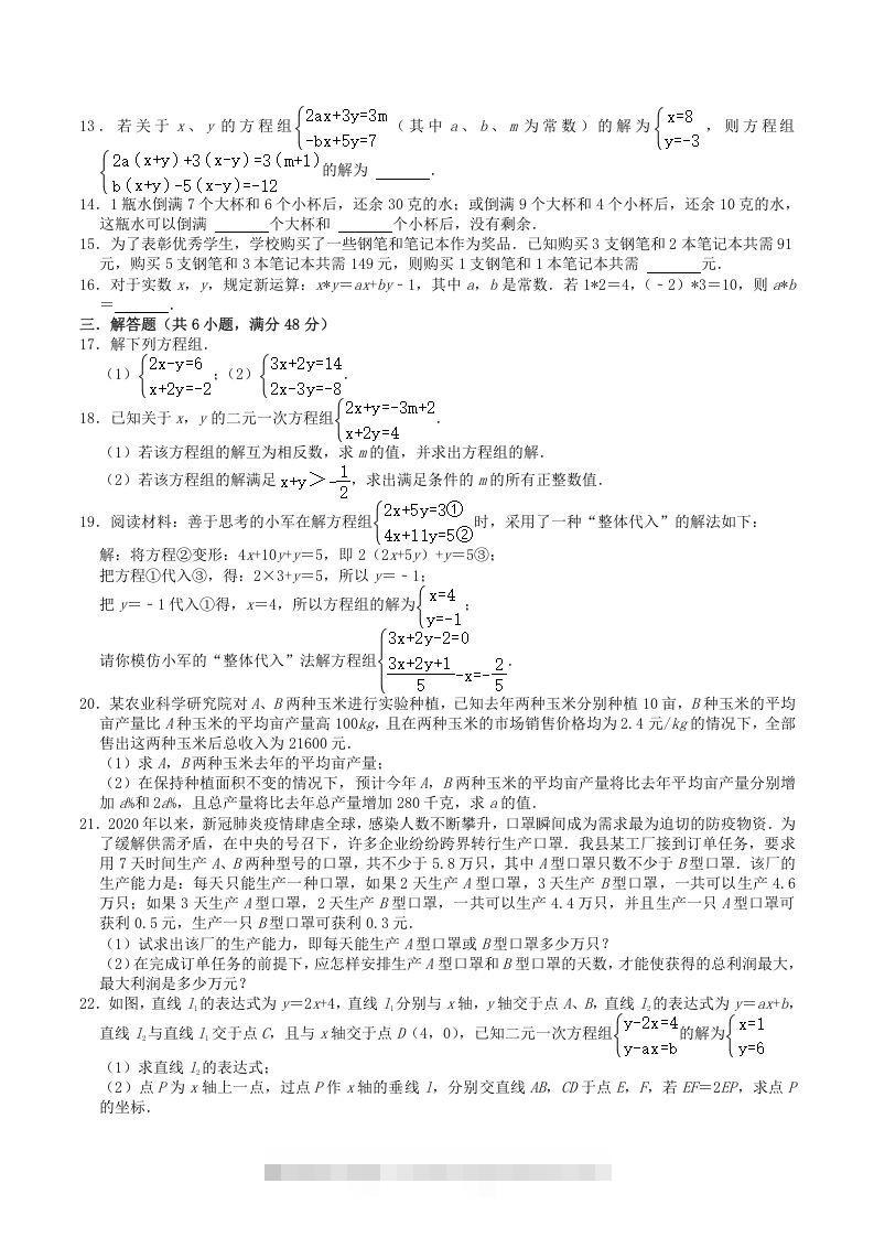 图片[2]-2022-2023学年北师大版八年级数学上册第5章单元综合达标测试题及答案(Word版)-小哥网