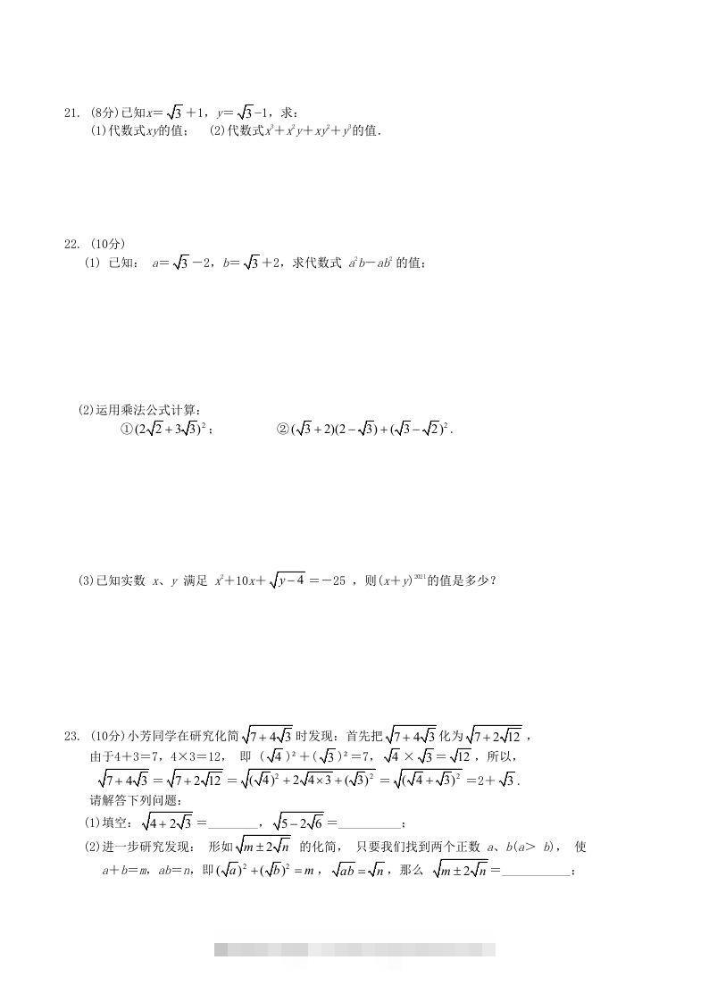 图片[3]-2021-2022学年人教版八年级数学下册第16章二次根式单元测试题及答案(Word版)-小哥网