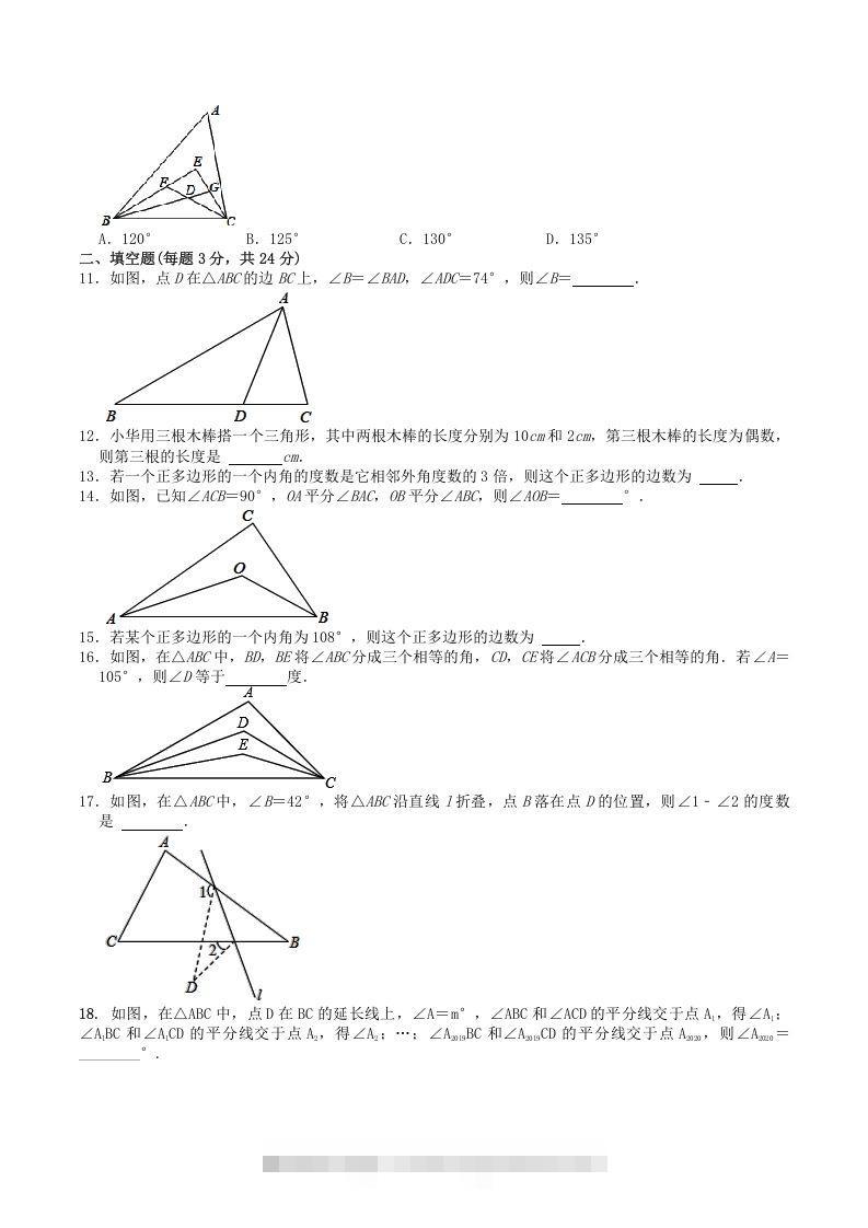 图片[2]-2022-2023学年人教版八年级数学上册第11章三角形单元同步检测试题及答案(Word版)-小哥网