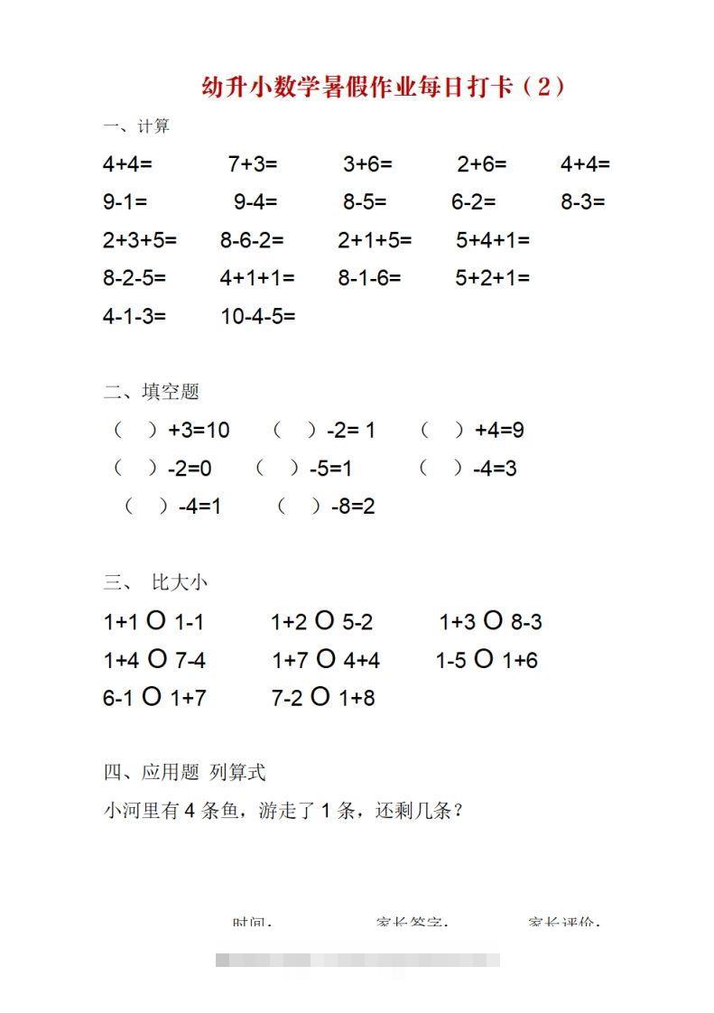 图片[2]-幼升小数学暑假作业每日打卡-小哥网