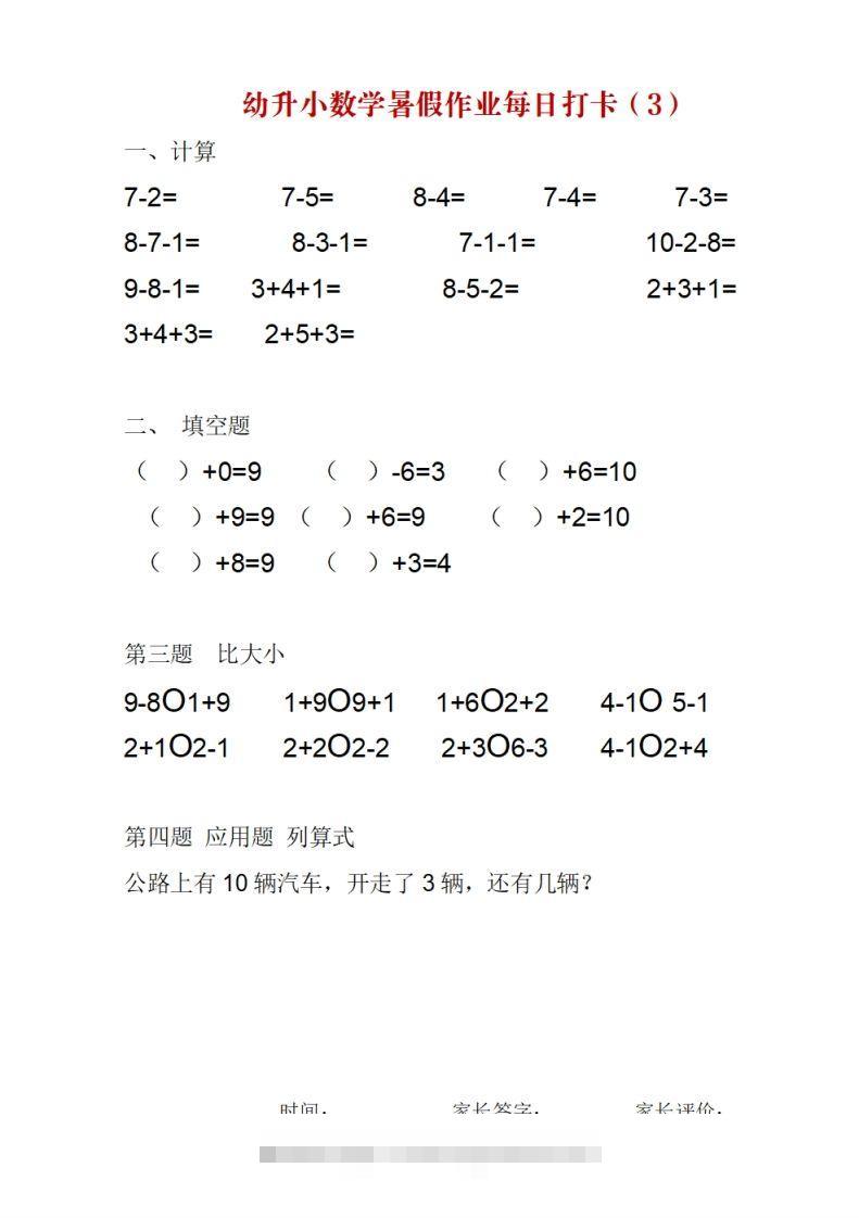 图片[3]-幼升小数学暑假作业每日打卡-小哥网