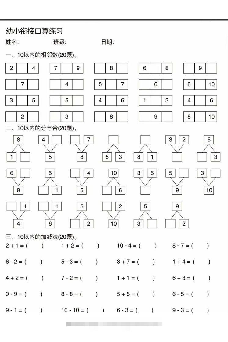 图片[2]-幼小衔接口算练习-小哥网