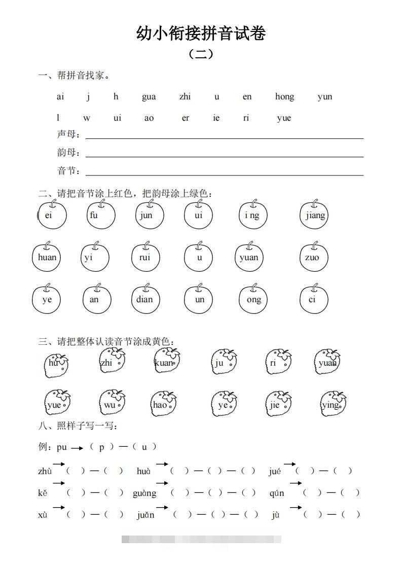 图片[2]-幼小衔接拼音试卷十套打印版-小哥网