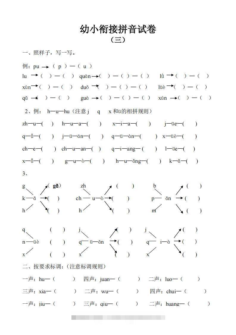 图片[3]-幼小衔接拼音试卷十套打印版-小哥网