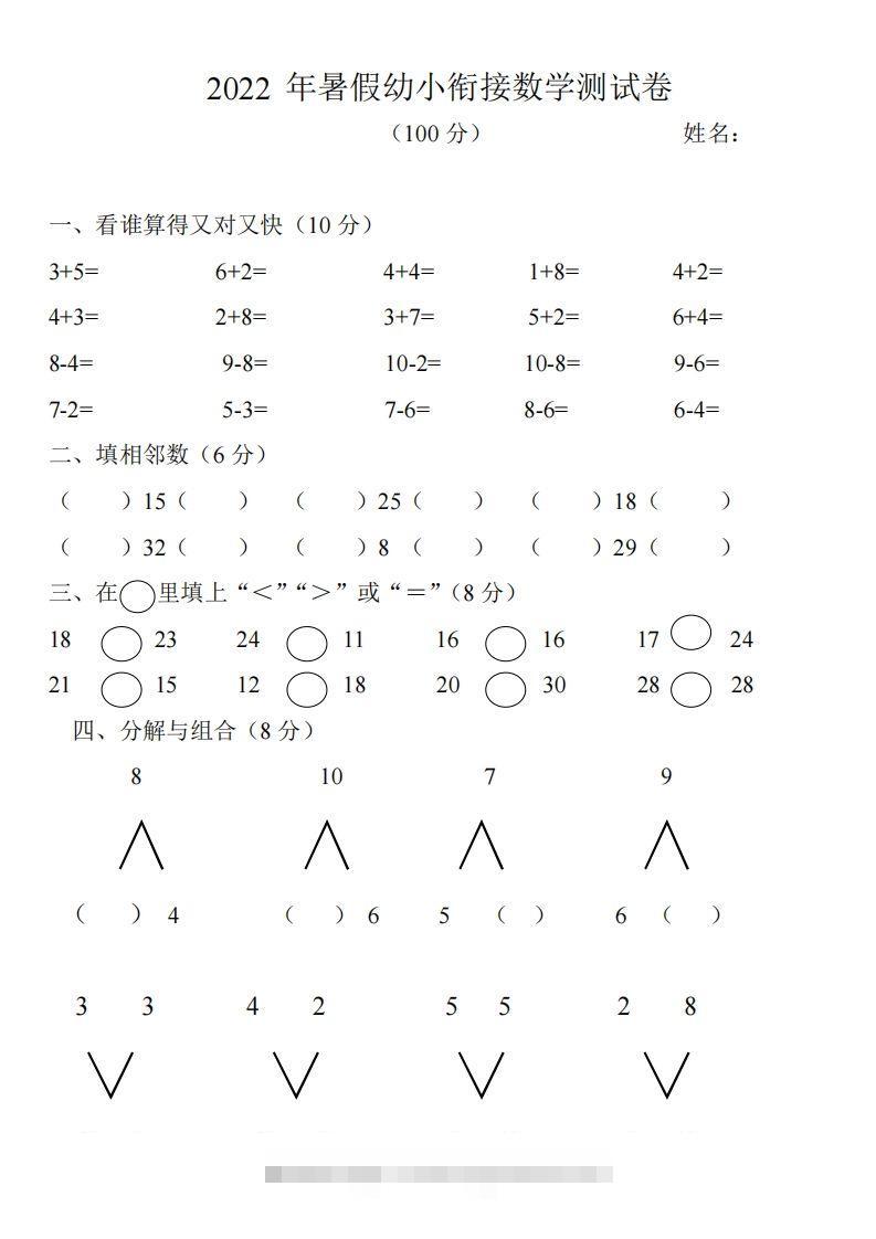 幼小衔接数学测试题（1）-小哥网