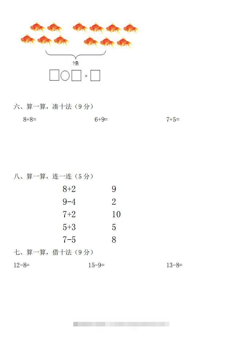 图片[3]-幼小衔接数学测试题（1）-小哥网