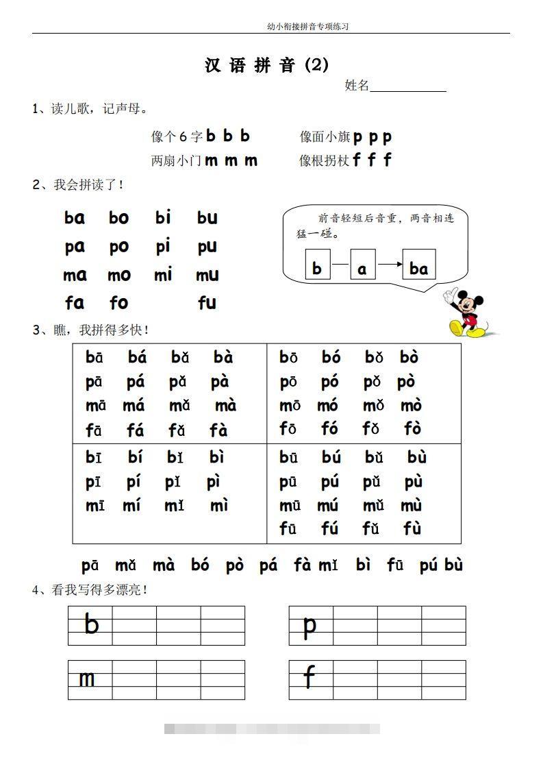 图片[2]-幼小衔接拼音专项练习-小哥网