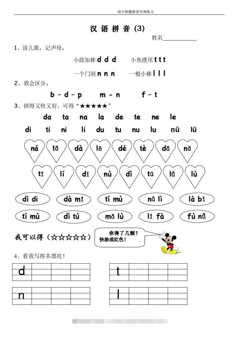 图片[3]-幼小衔接拼音专项练习-小哥网