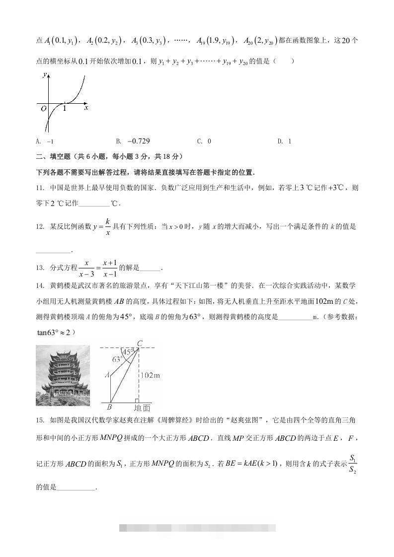 图片[3]-2024年湖北武汉中考数学试题及答案(Word版)-小哥网