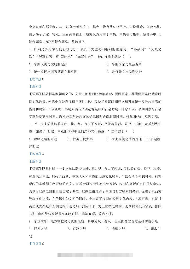 图片[3]-2022-2023学年山东省济南市钢城区九年级上学期历史期末试题及答案(Word版)-小哥网