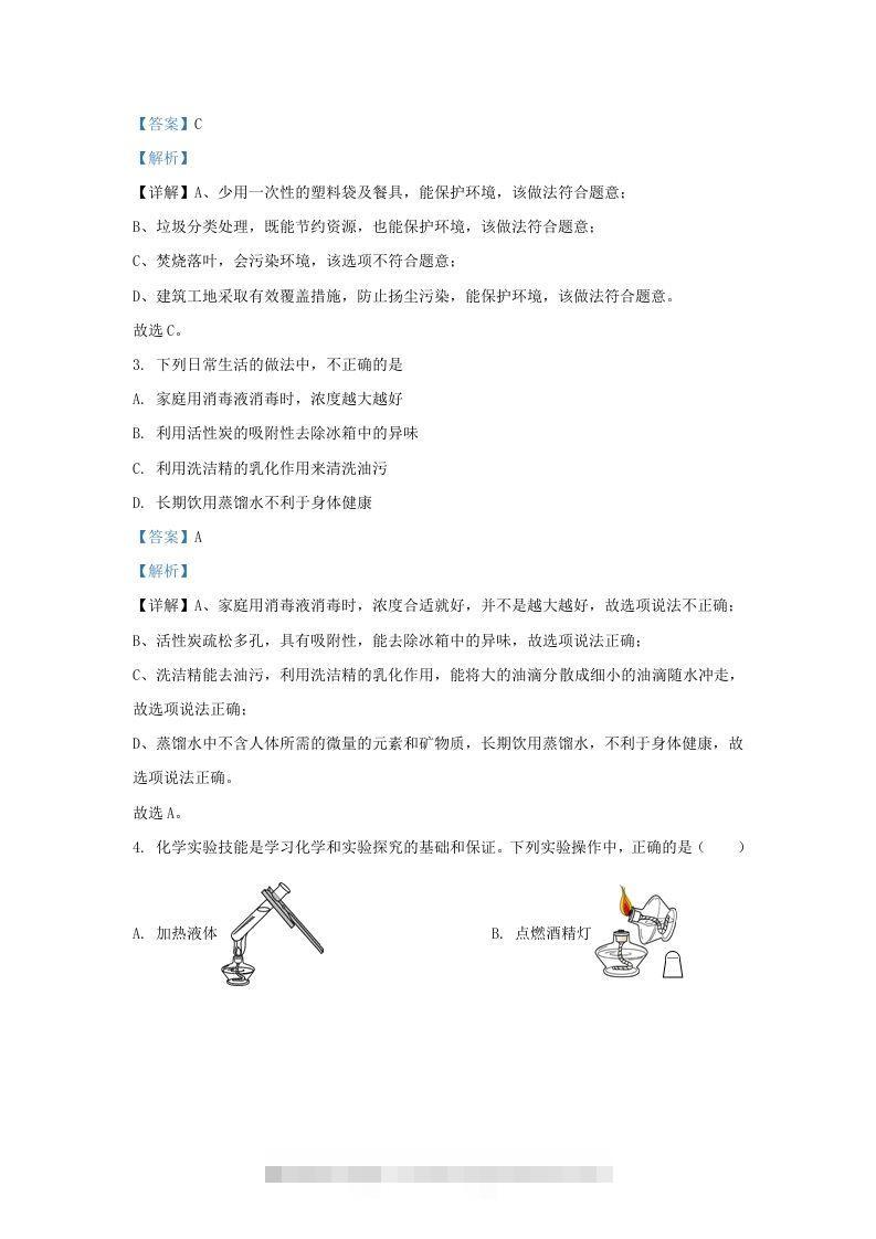 图片[2]-2023-2024学年山东省济南市天桥区九年级上学期化学期中试题及答案(Word版)-小哥网