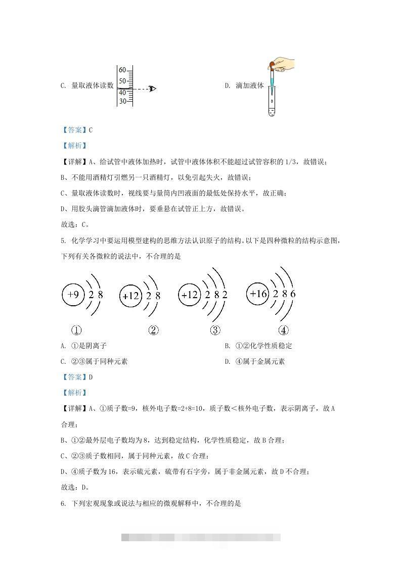 图片[3]-2023-2024学年山东省济南市天桥区九年级上学期化学期中试题及答案(Word版)-小哥网