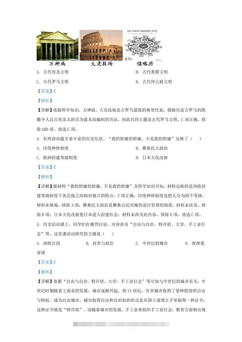 图片[2]-2022-2023学年山东省济南市高新技术产业开发区九年级上学期历史期末试题及答案Ｂ卷(Word版)-小哥网