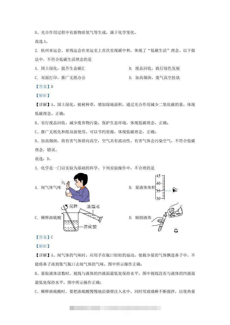 图片[2]-2023-2024学年山东省济南市历下区九年级上学期化学期末试题及答案(Word版)-小哥网