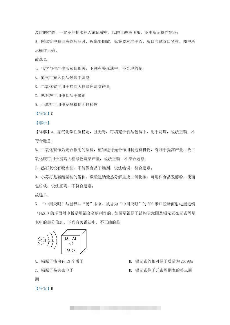 图片[3]-2023-2024学年山东省济南市历下区九年级上学期化学期末试题及答案(Word版)-小哥网