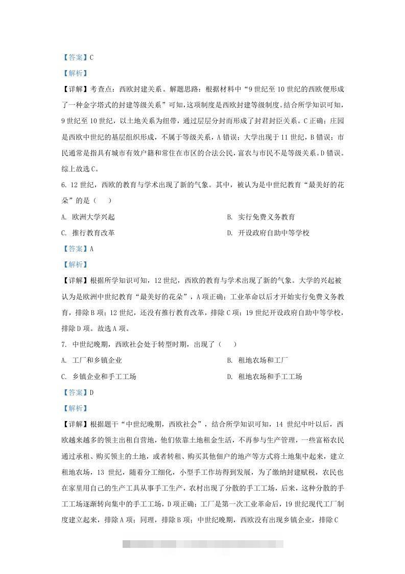 图片[3]-2021-2022学年山东省济南东南片区九年级上学期历史期中试题及答案(Word版)-小哥网