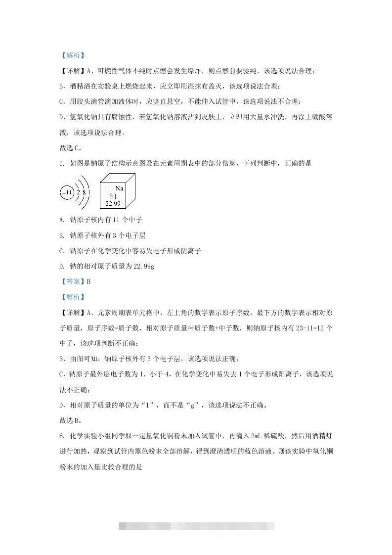 图片[3]-2023-2024学年山东省济南市历城区九年级上学期化学期中试题及答案(Word版)-小哥网