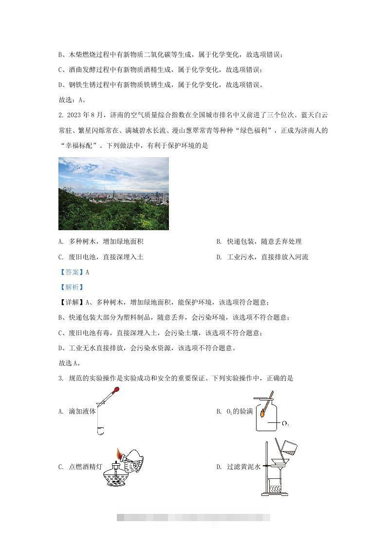 图片[2]-2023-2024学年山东省济南市历下区九年级上学期化学期中试题及答案(Word版)-小哥网