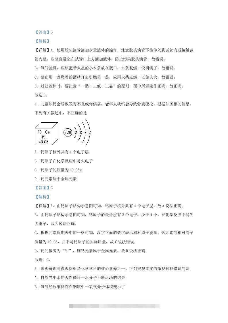 图片[3]-2023-2024学年山东省济南市历下区九年级上学期化学期中试题及答案(Word版)-小哥网