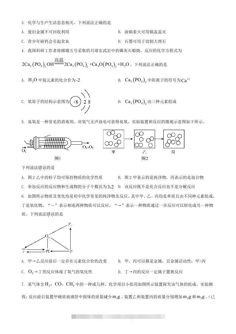 图片[2]-2024年湖北武汉中考化学试题及答案(Word版)-小哥网