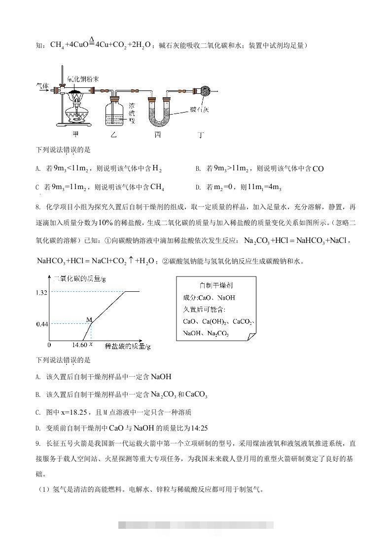 图片[3]-2024年湖北武汉中考化学试题及答案(Word版)-小哥网