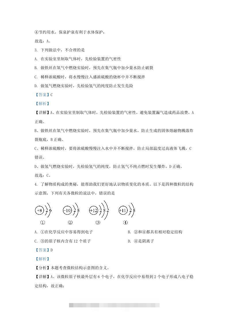 图片[2]-2023-2024学年山东省济南市天桥区九年级上学期化学期末试题及答案(Word版)-小哥网