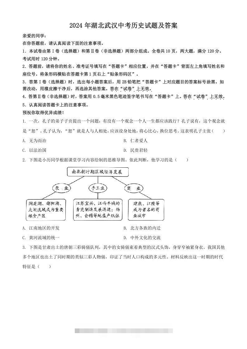 2024年湖北武汉中考历史试题及答案(Word版)-小哥网