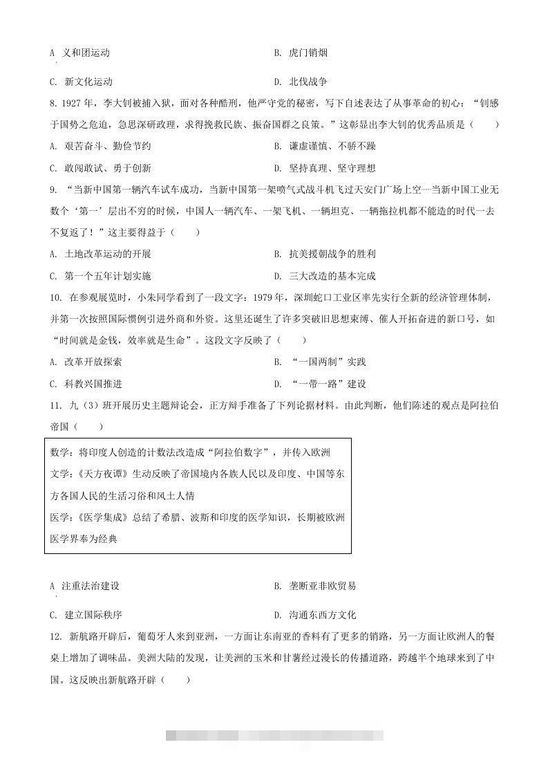 图片[3]-2024年湖北武汉中考历史试题及答案(Word版)-小哥网