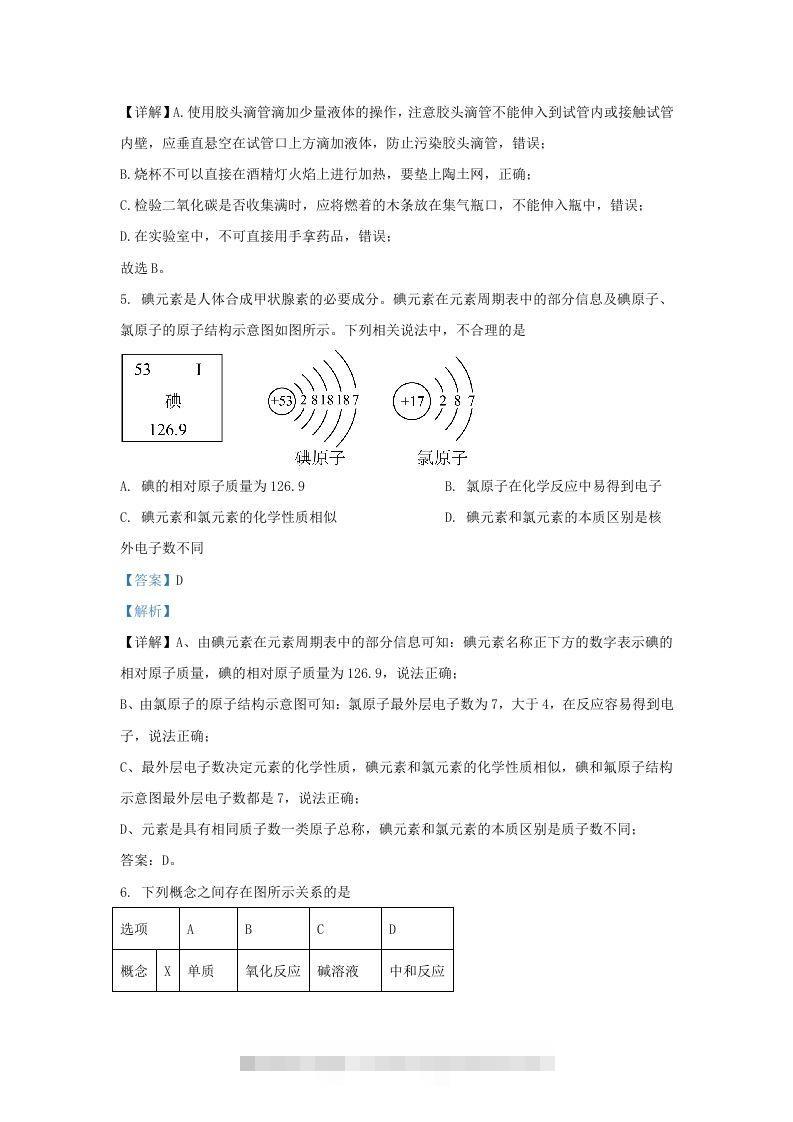 图片[3]-2023-2024学年山东省济南市市中区九年级上学期化学期末试题及答案(Word版)-小哥网