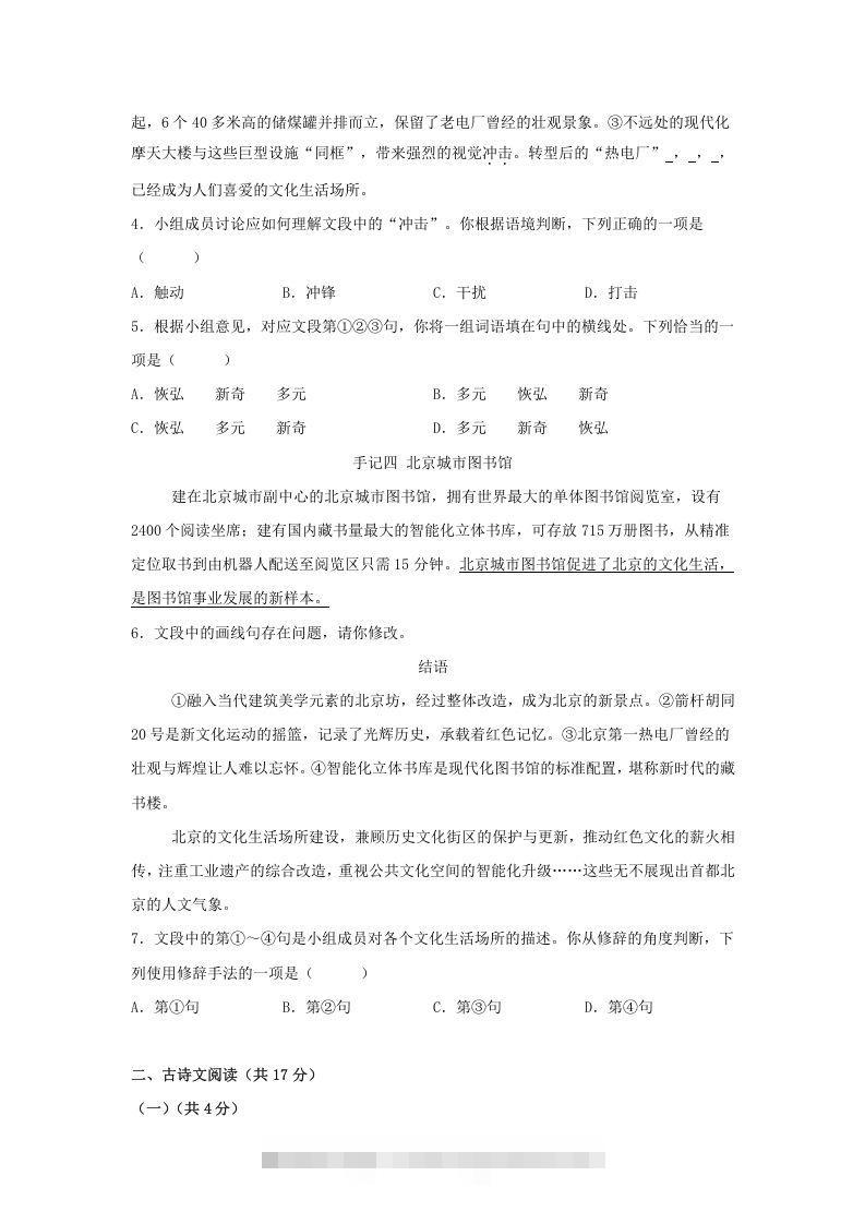 图片[2]-2024年北京海淀中考语文试题及答案(Word版)-小哥网