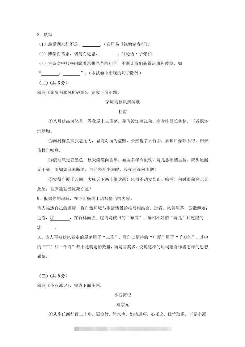 图片[3]-2024年北京海淀中考语文试题及答案(Word版)-小哥网