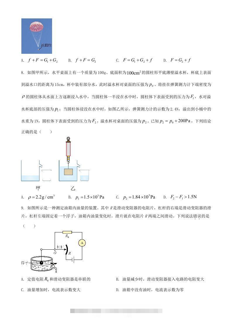 图片[3]-2024年湖北武汉中考物理试题及答案(Word版)-小哥网