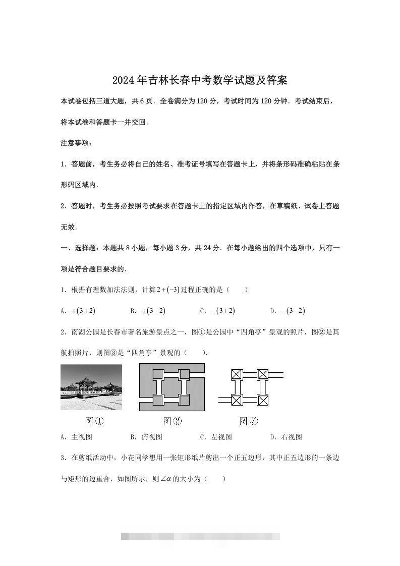 2024年吉林长春中考数学试题及答案(Word版)-小哥网