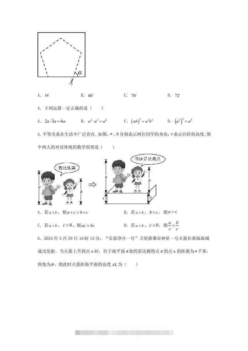 图片[2]-2024年吉林长春中考数学试题及答案(Word版)-小哥网