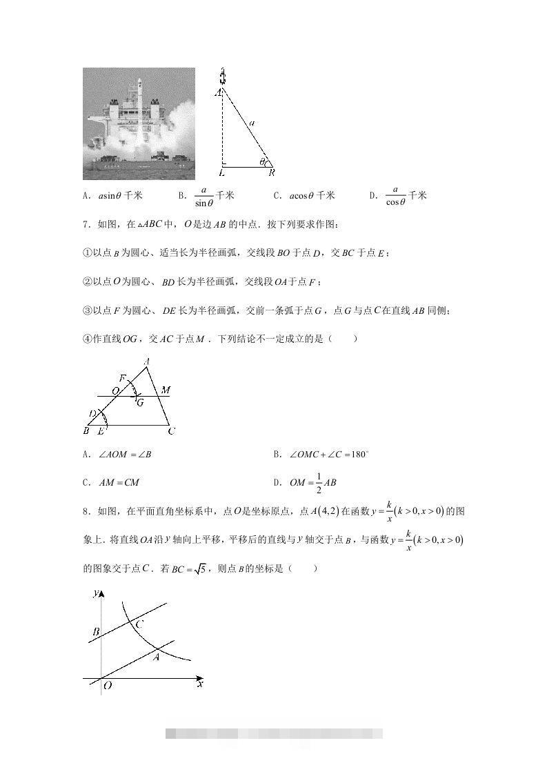 图片[3]-2024年吉林长春中考数学试题及答案(Word版)-小哥网