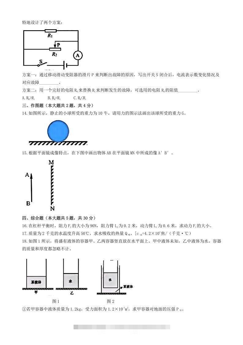 图片[3]-2024年上海松江中考物理试题及答案(Word版)-小哥网