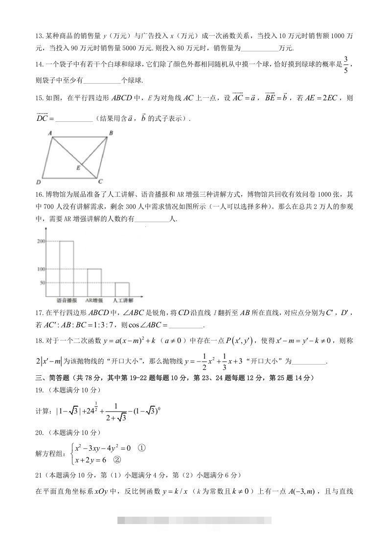 图片[2]-2024年上海松江中考数学试题及答案(Word版)-小哥网