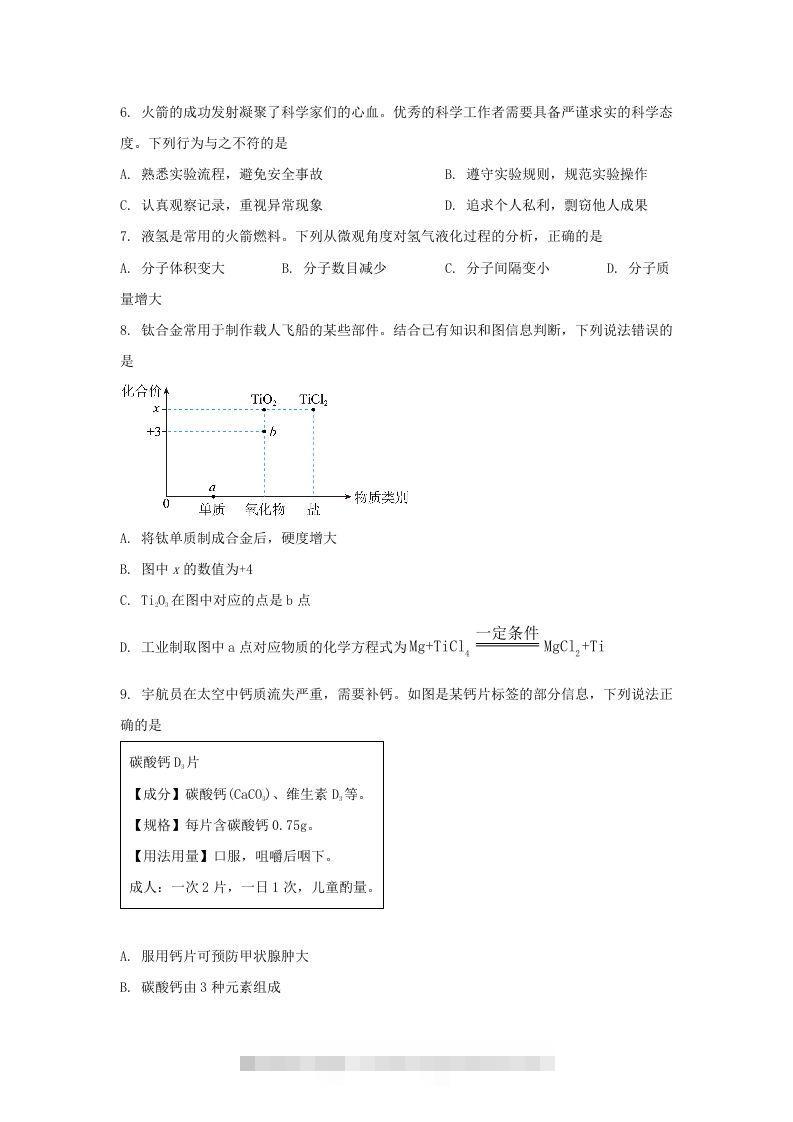 图片[2]-2024年吉林长春中考化学试题及答案(Word版)-小哥网