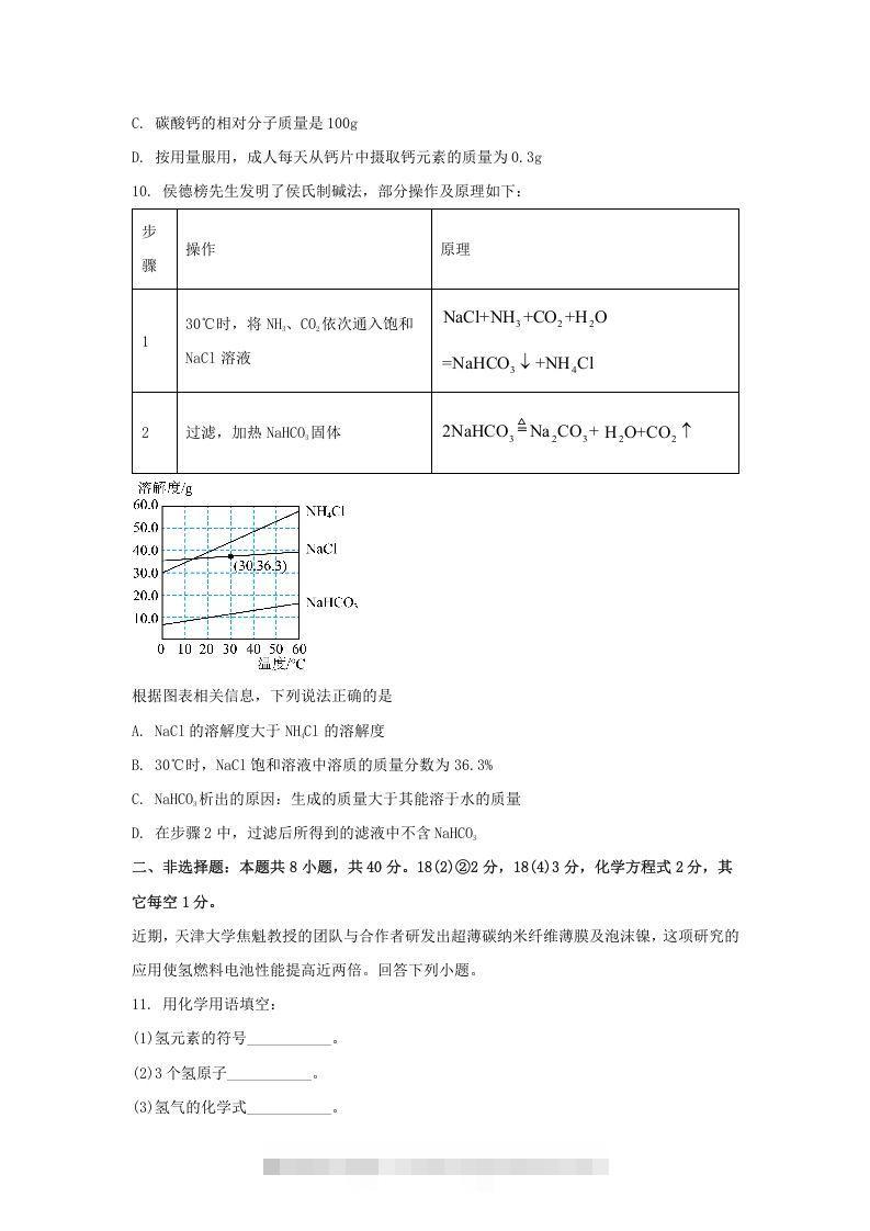 图片[3]-2024年吉林长春中考化学试题及答案(Word版)-小哥网