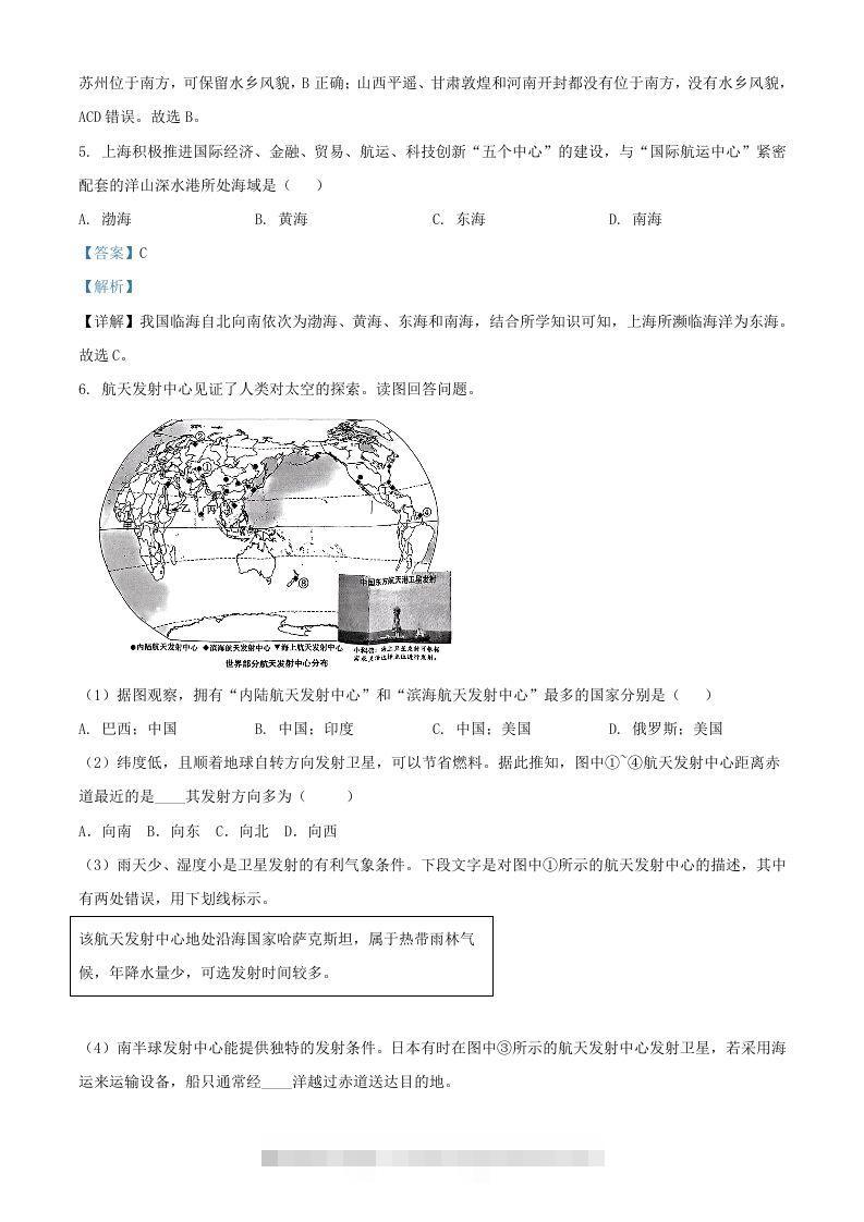 图片[2]-2024年上海中考地理试题及答案(Word版)-小哥网