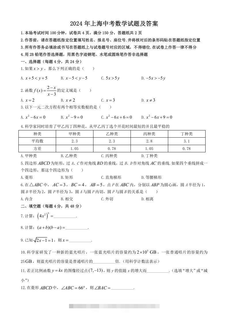 2024年上海中考数学试题及答案(Word版)-小哥网