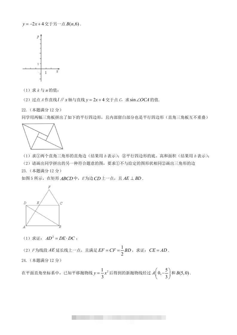 图片[3]-2024年上海中考数学试题及答案(Word版)-小哥网