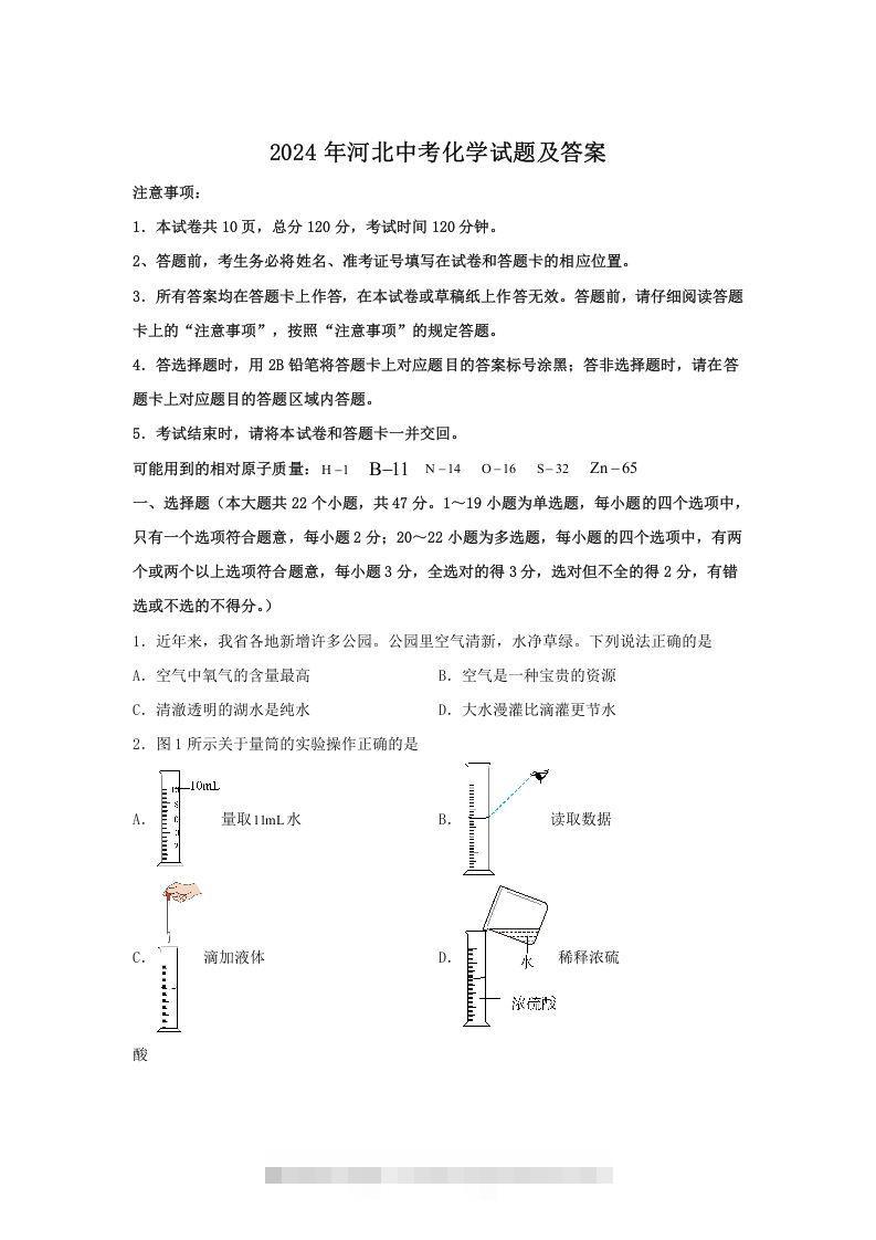 2024年河北中考化学试题及答案(Word版)-小哥网